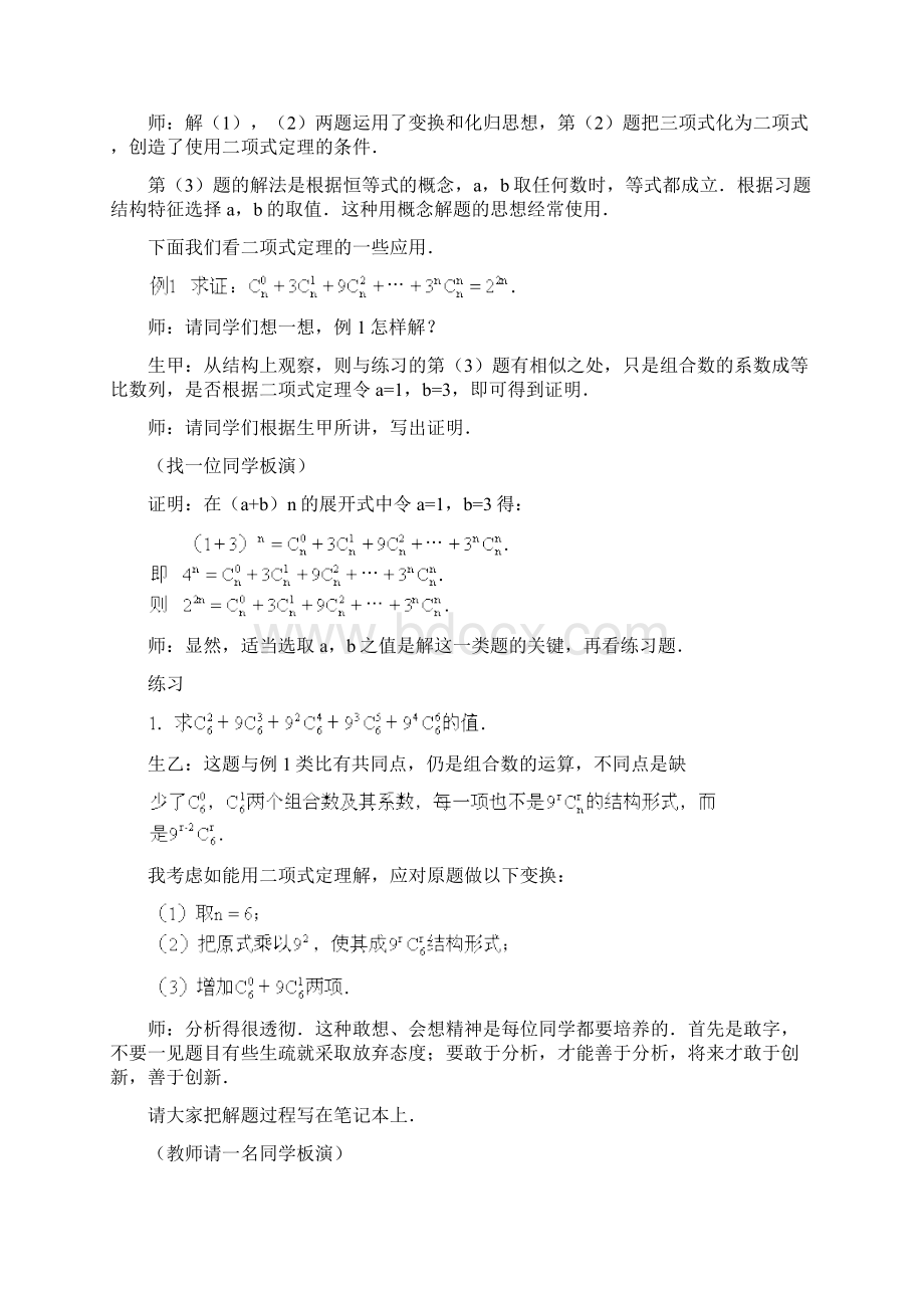 二项式定理二项式定理的应用教案.docx_第2页