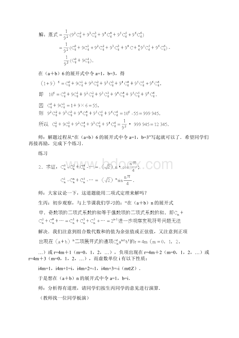 二项式定理二项式定理的应用教案Word文档下载推荐.docx_第3页