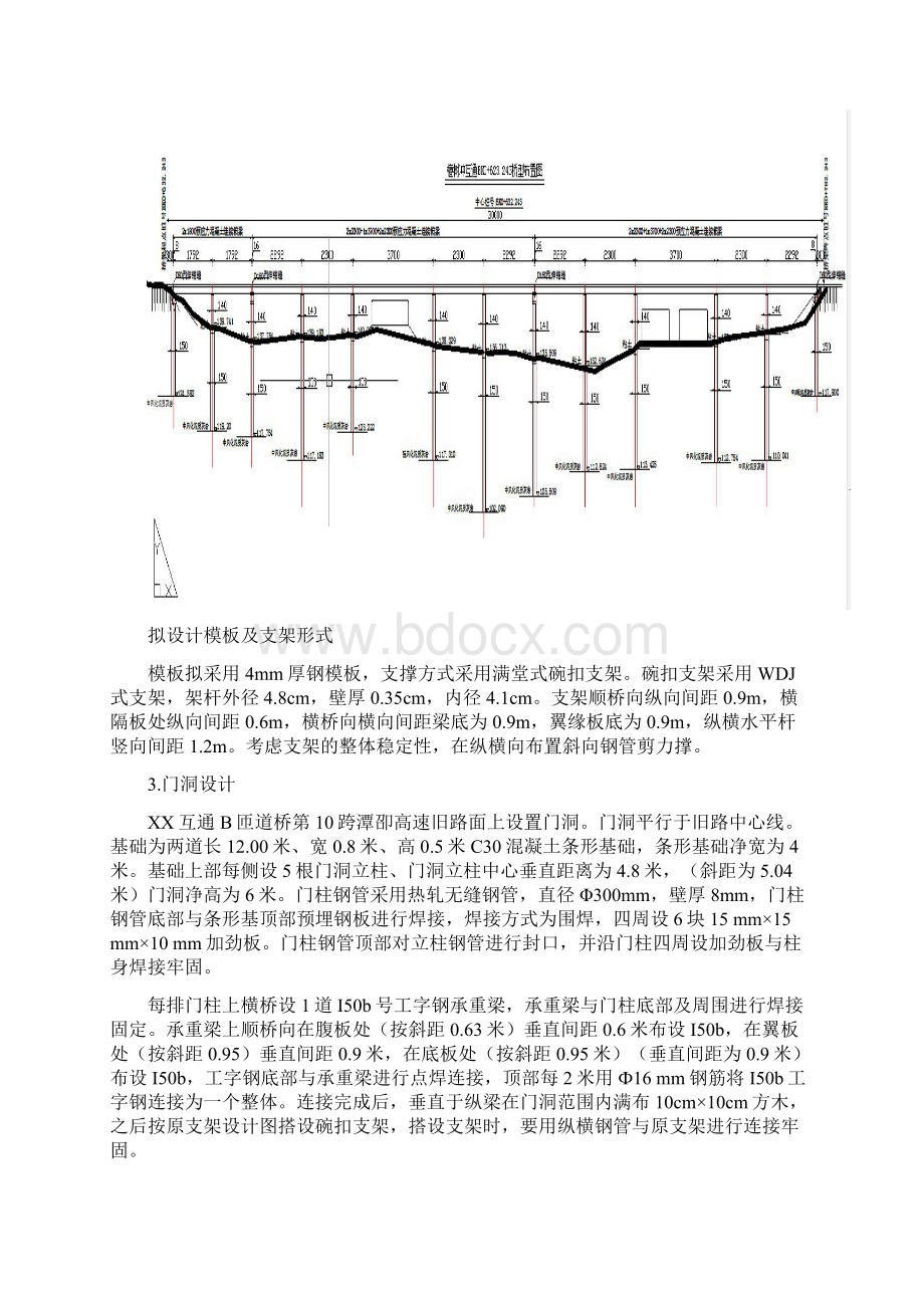 门洞受力计算书.docx_第2页