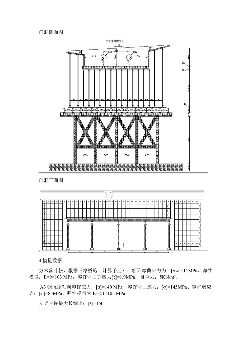 门洞受力计算书.docx_第3页