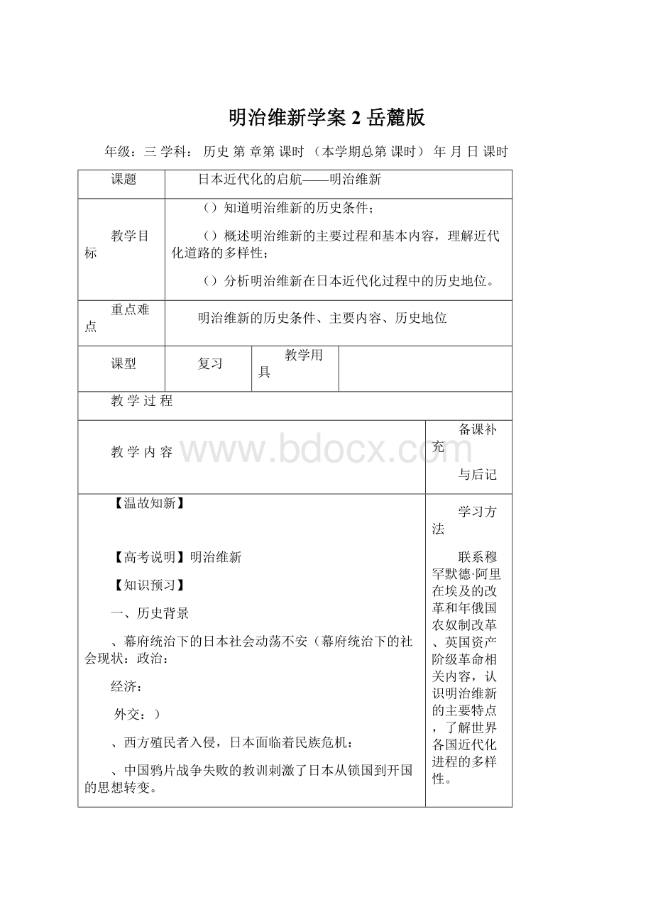 明治维新学案2 岳麓版.docx