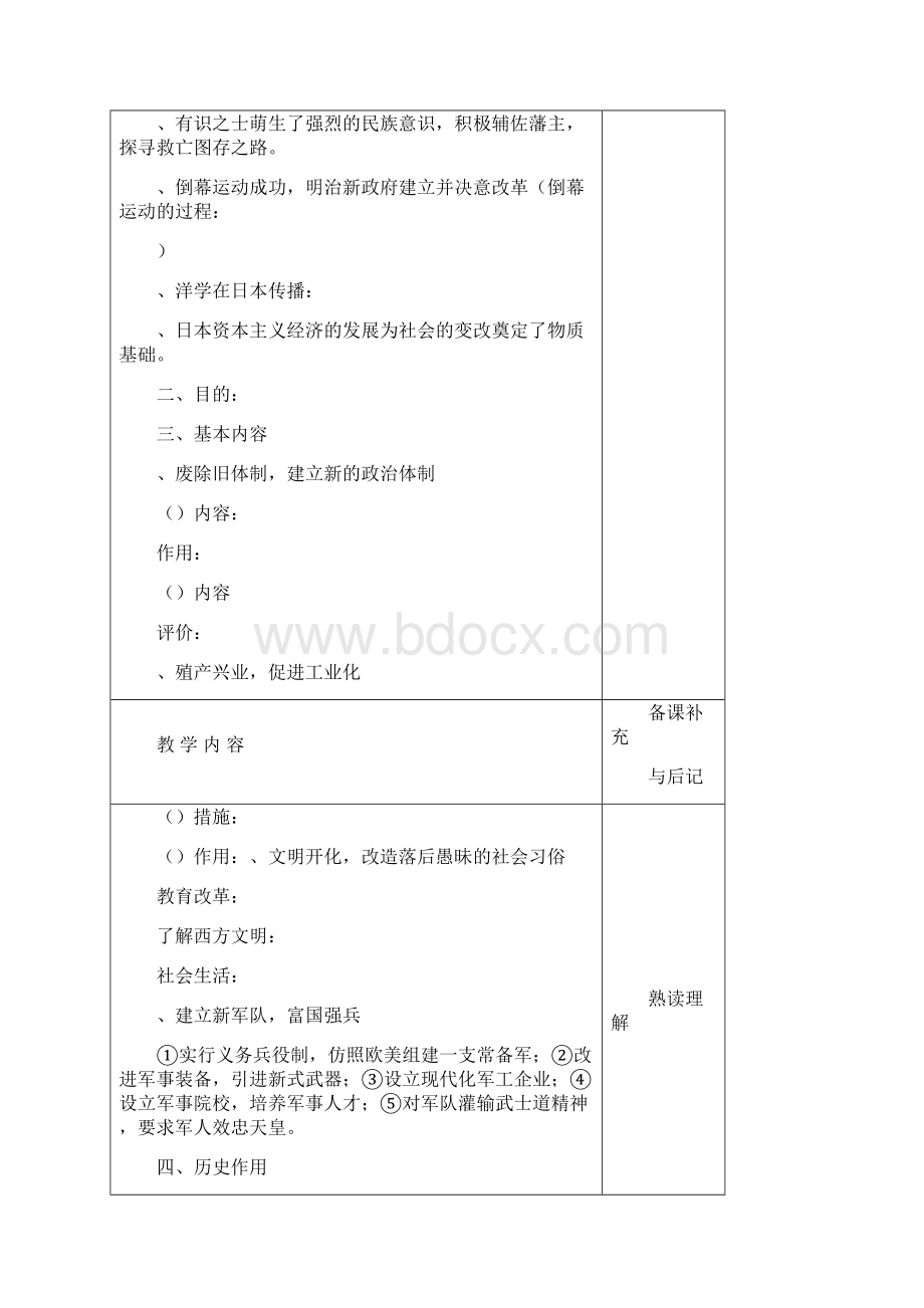 明治维新学案2 岳麓版.docx_第2页