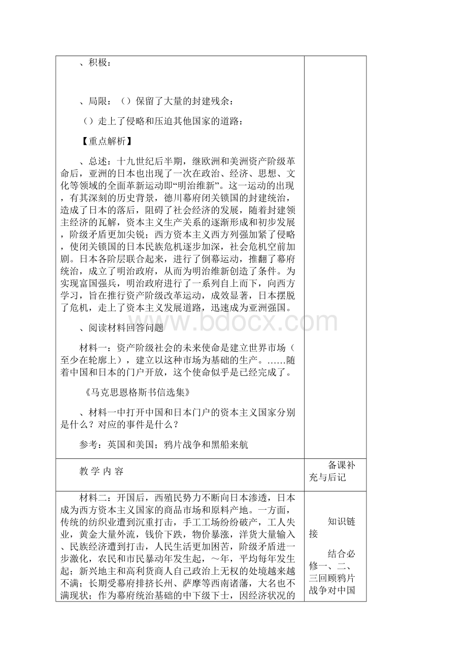 明治维新学案2 岳麓版.docx_第3页