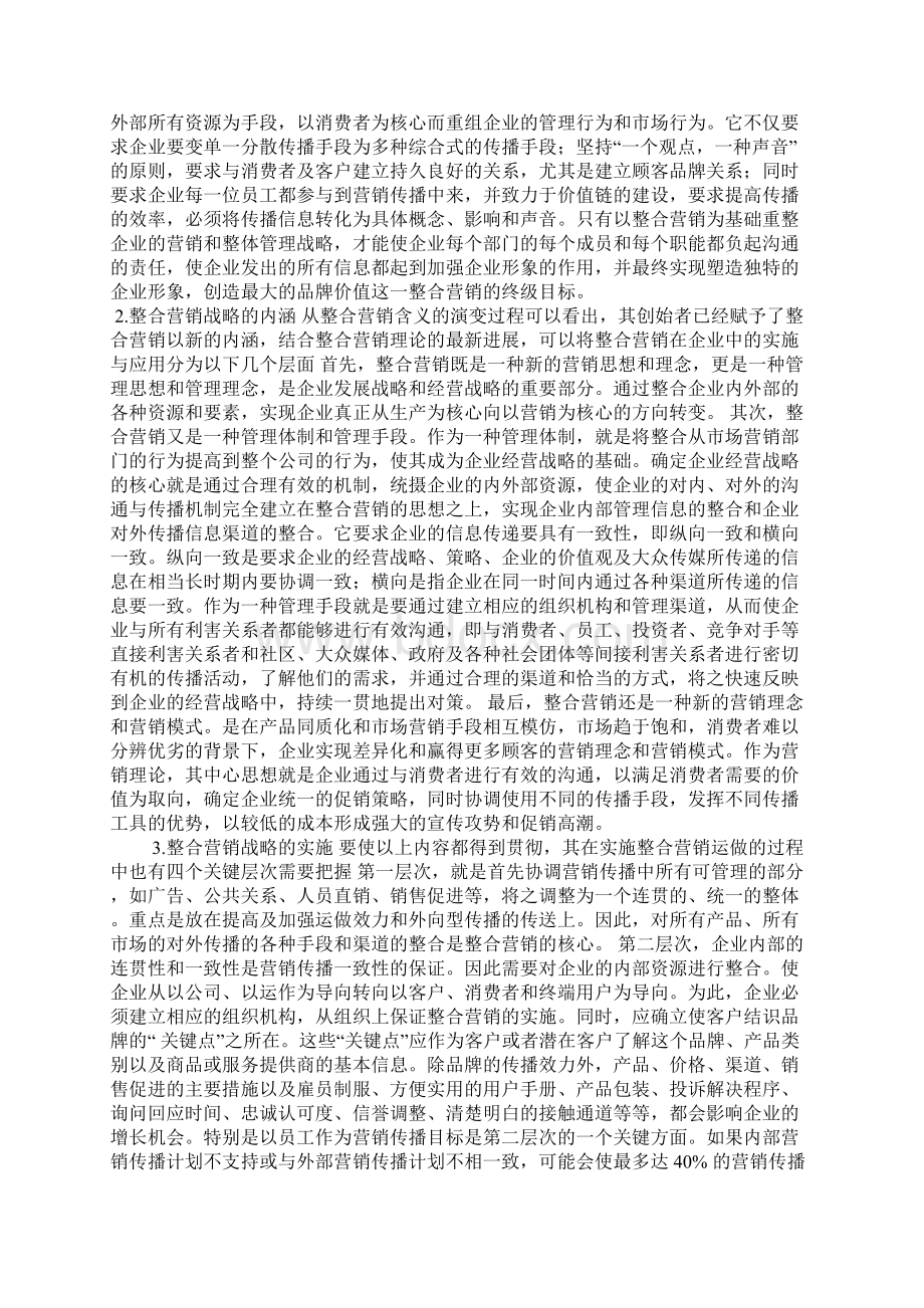 整合营销战略Word文档格式.docx_第2页