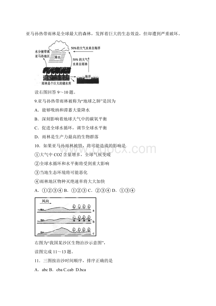 四川省攀枝花市第十二中学学年高二上学期期Word文件下载.docx_第3页