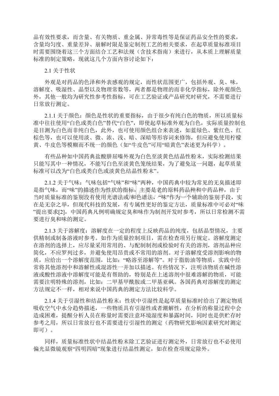 药品质量标准起草技巧和策略Word文档下载推荐.docx_第3页