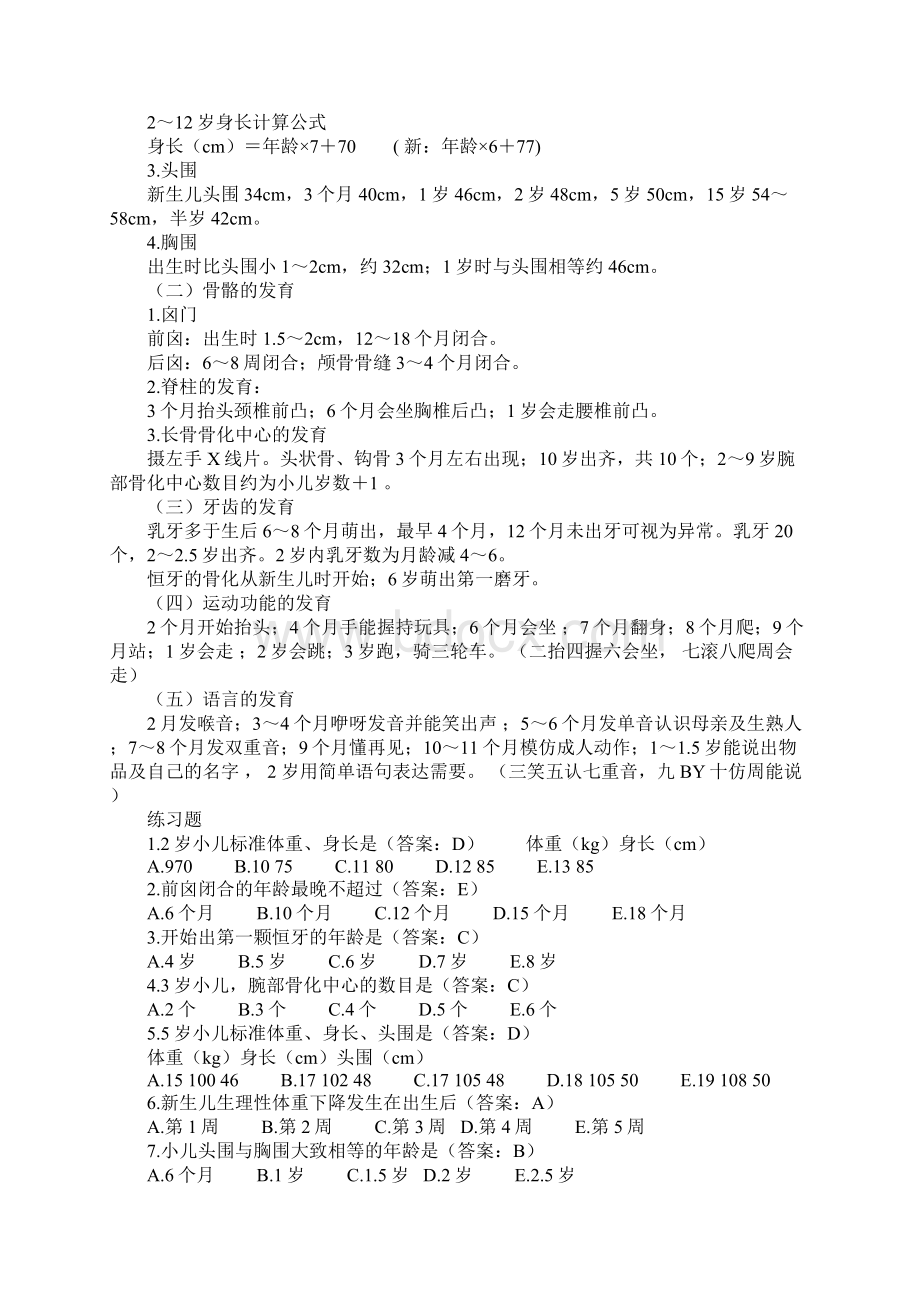 执业医师儿科题库Word文件下载.docx_第2页