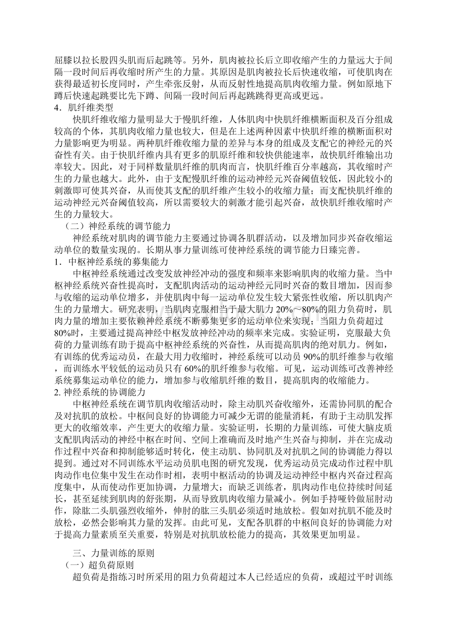 身体素质的生理学基础.docx_第3页