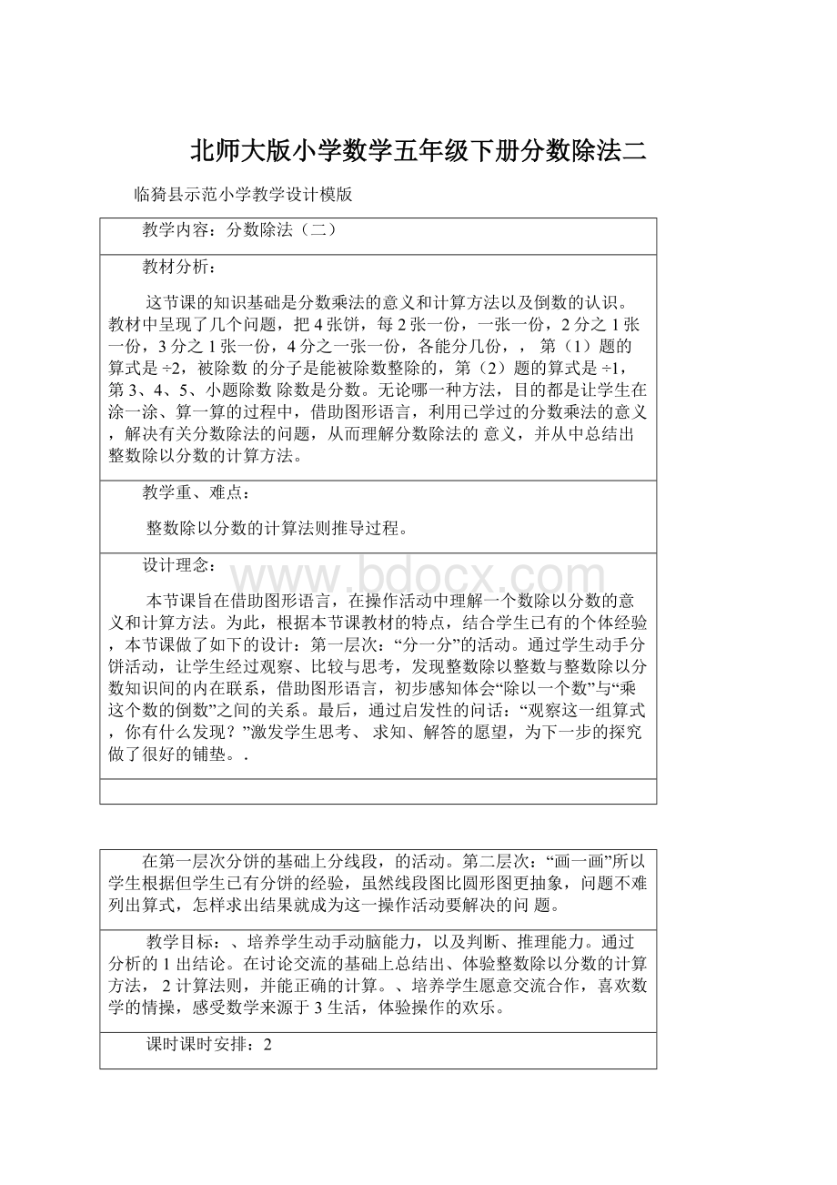 北师大版小学数学五年级下册分数除法二.docx