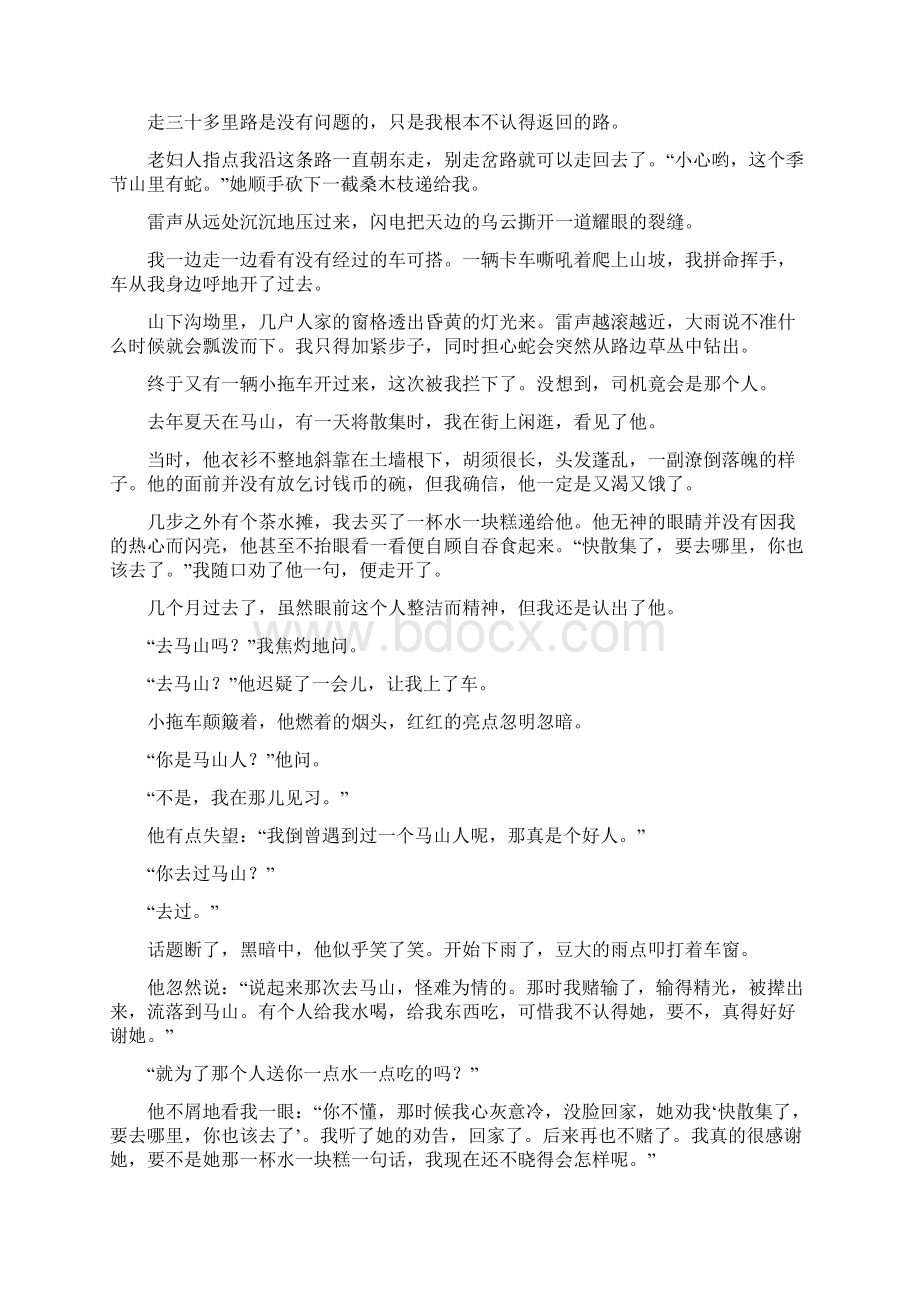 中考人物形象分析真题.docx_第2页