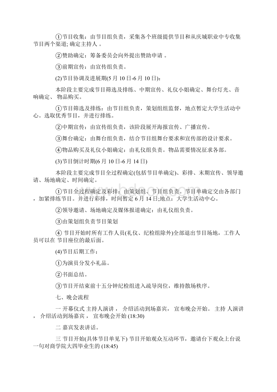 晚会活动赞助项目策划书.docx_第3页