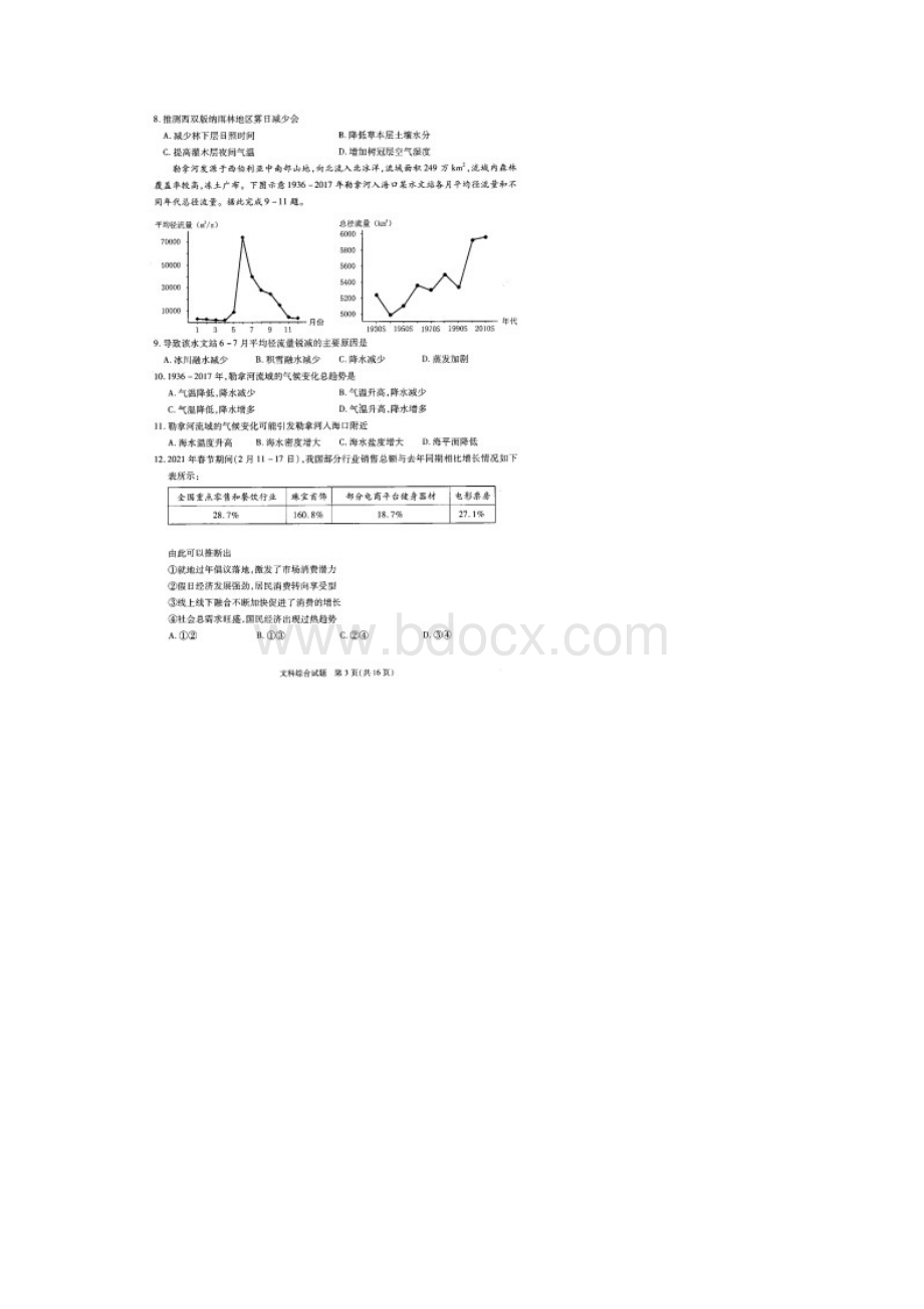 安徽省合肥市届高三二模文科综合试题含答案解析.docx_第3页