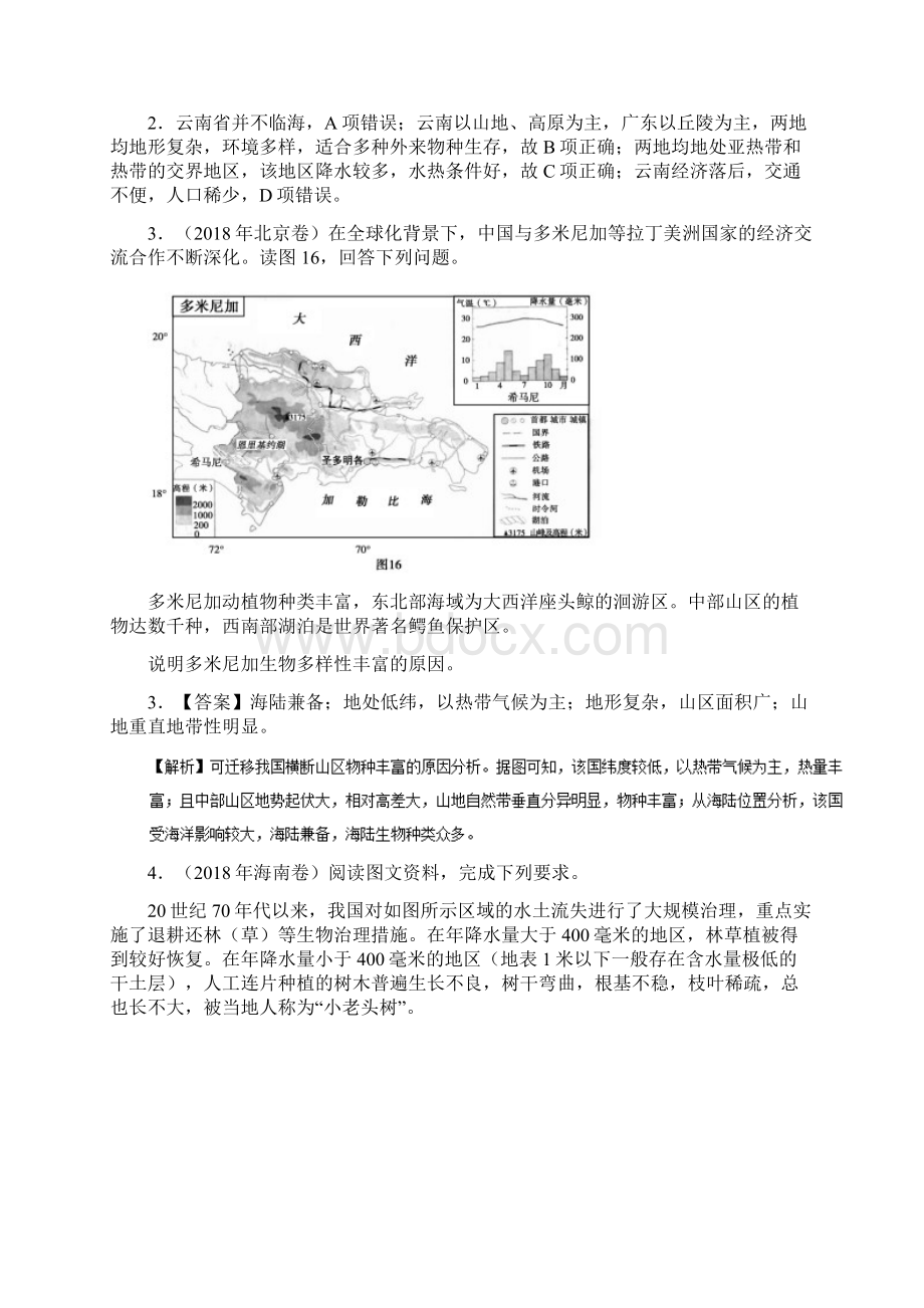 高考地理自然地理知识点拓展和延伸专题08生物与地理环境的关系练习Word格式文档下载.docx_第2页