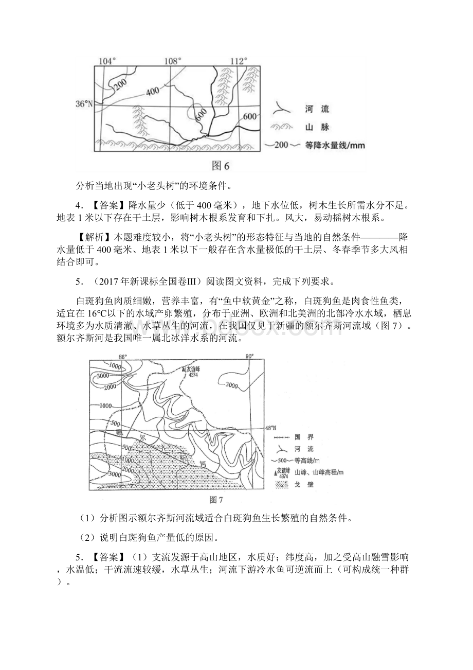 高考地理自然地理知识点拓展和延伸专题08生物与地理环境的关系练习Word格式文档下载.docx_第3页