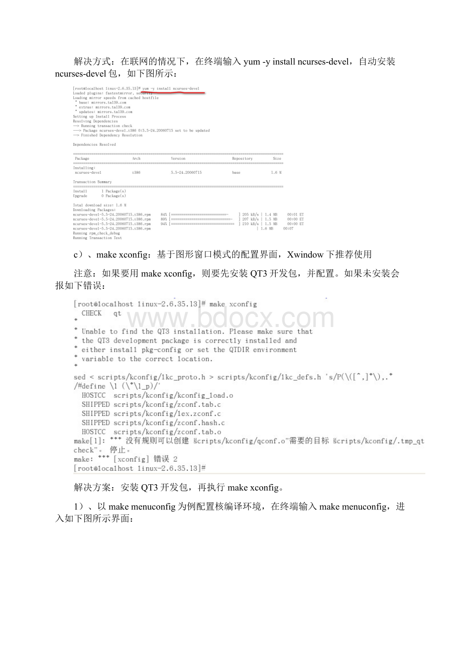 redhat58升级内核版本Word文档格式.docx_第3页