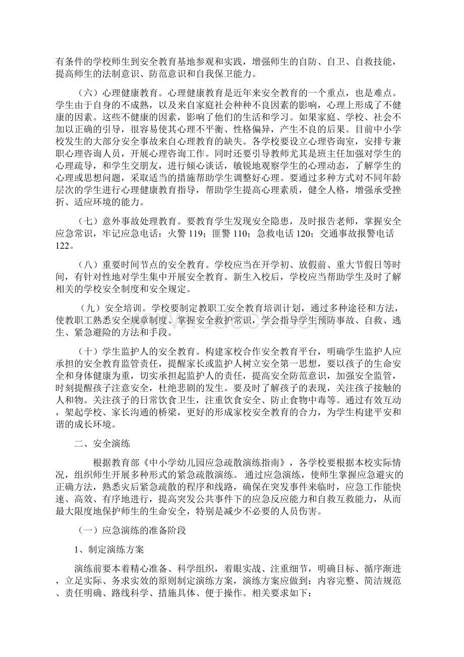 学校安全管理工作规范Word文件下载.docx_第2页