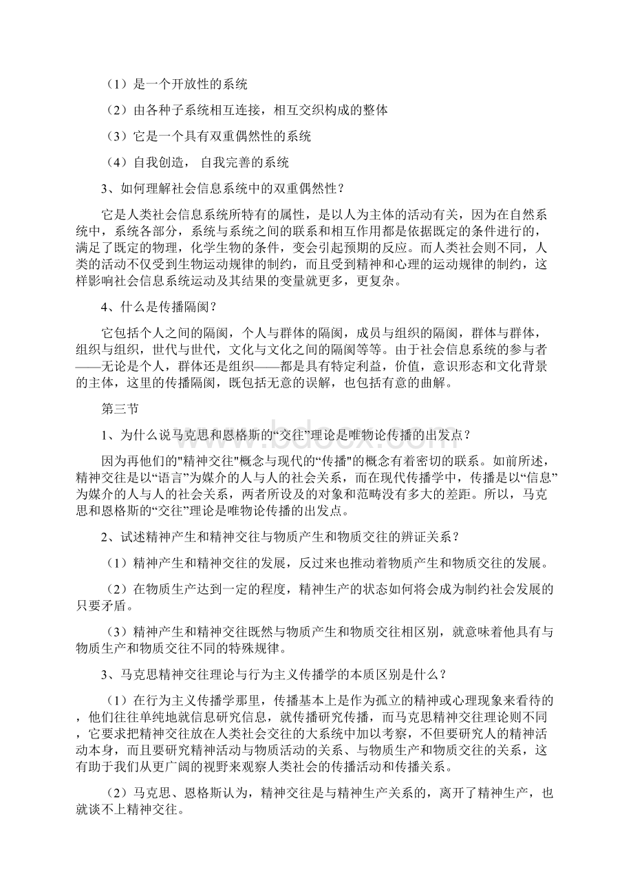 传播学教程课后题答案第111章.docx_第2页