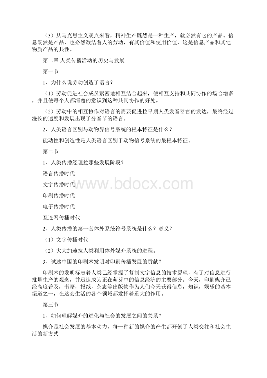 传播学教程课后题答案第111章.docx_第3页