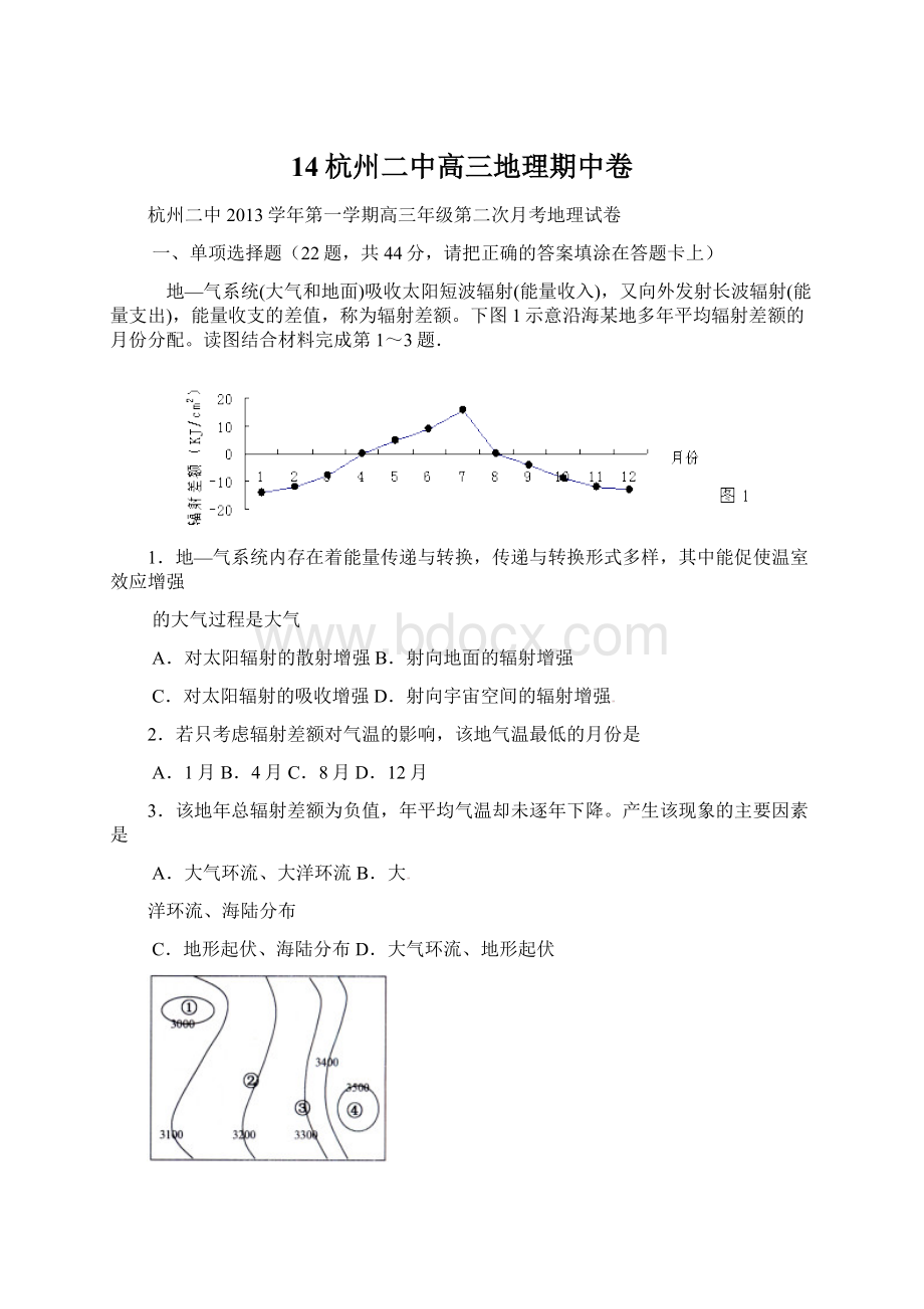 14杭州二中高三地理期中卷.docx