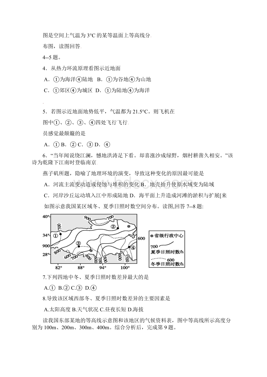 14杭州二中高三地理期中卷.docx_第2页
