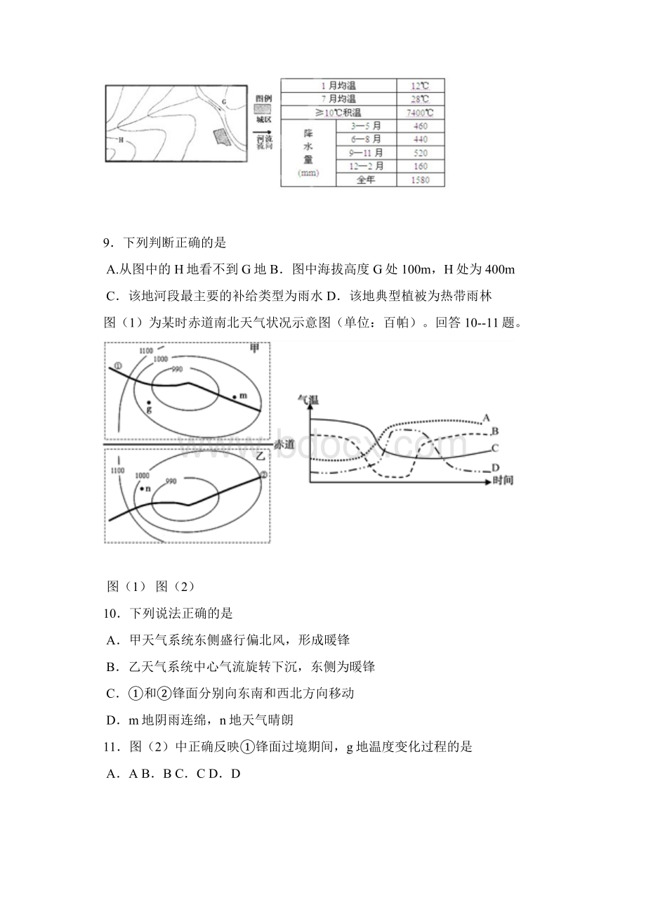 14杭州二中高三地理期中卷.docx_第3页