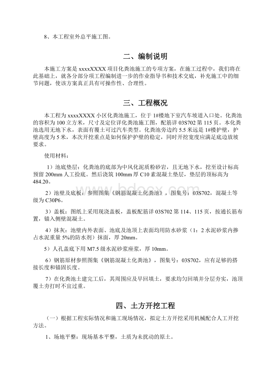 化粪池施工方案精编.docx_第2页