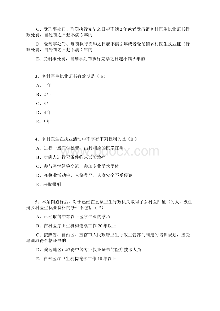 基层医生培训各科试题和答案Word文档下载推荐.docx_第3页