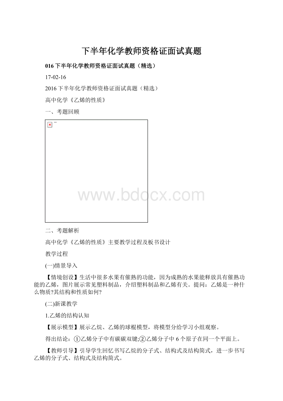 下半年化学教师资格证面试真题Word文件下载.docx_第1页