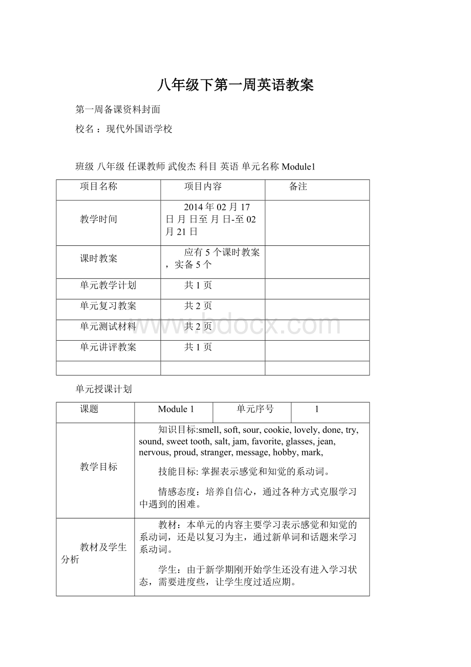 八年级下第一周英语教案.docx_第1页