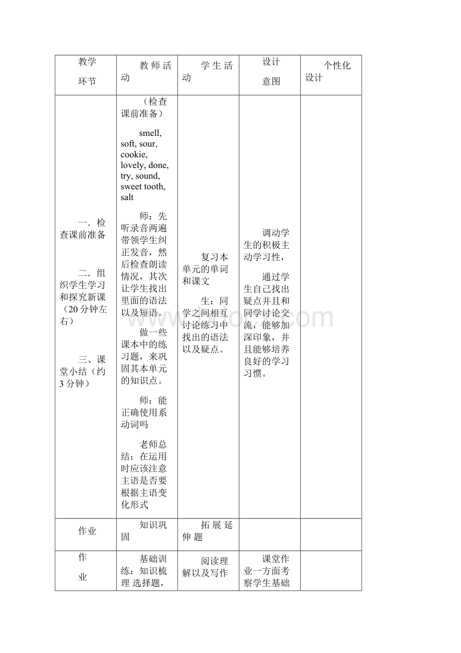 八年级下第一周英语教案Word文件下载.docx_第3页