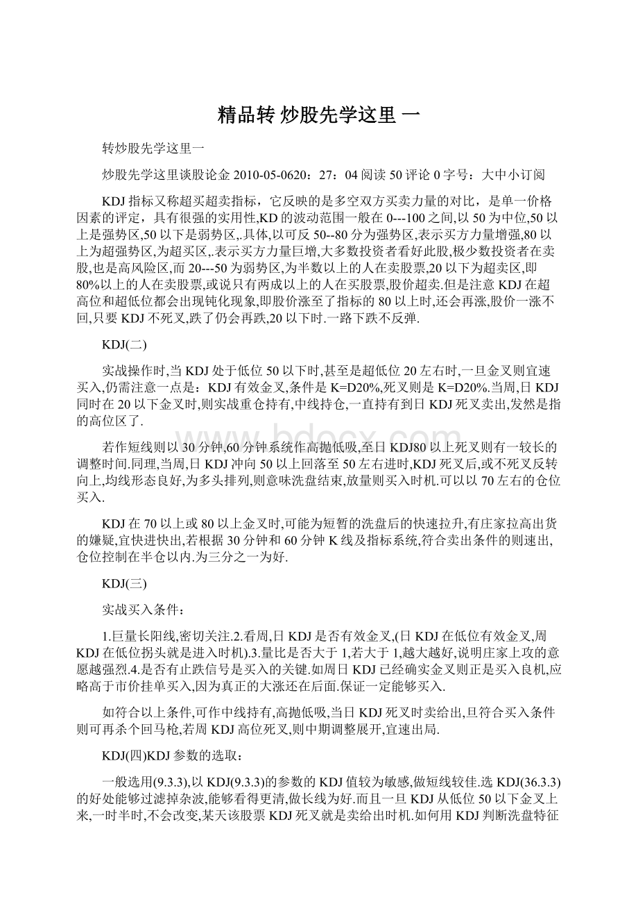 精品转 炒股先学这里 一.docx_第1页