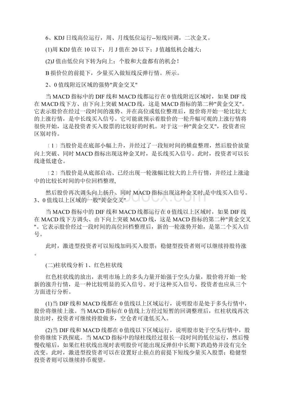 精品转 炒股先学这里 一.docx_第3页