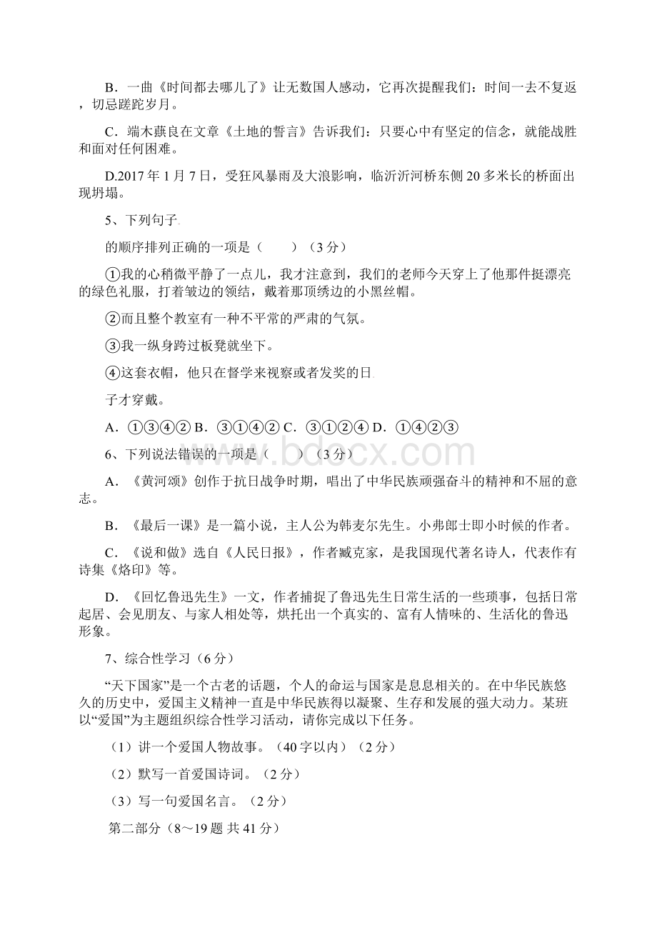 河北省邢台市学年七年级语文下学期第一次月考试题.docx_第2页