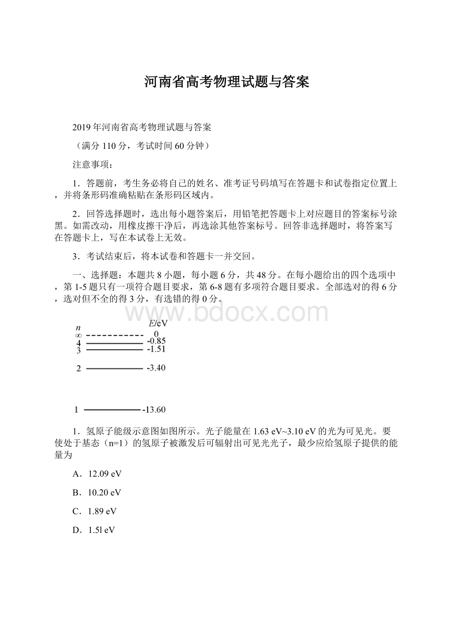 河南省高考物理试题与答案Word文档下载推荐.docx