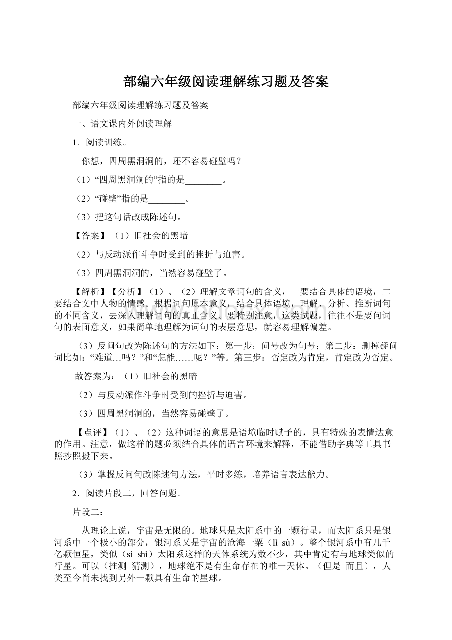 部编六年级阅读理解练习题及答案Word格式文档下载.docx