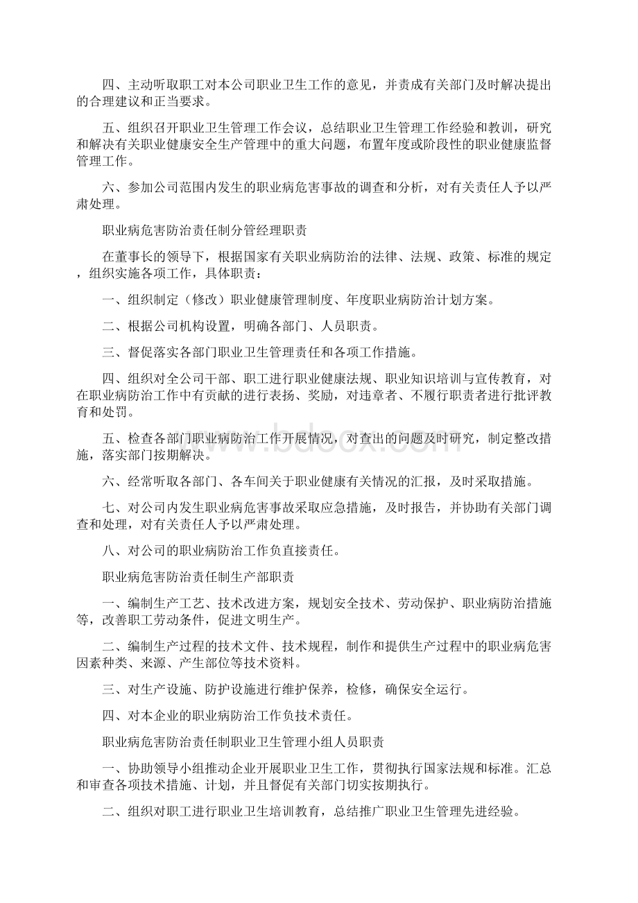 职业病危害防治责任制度.docx_第2页