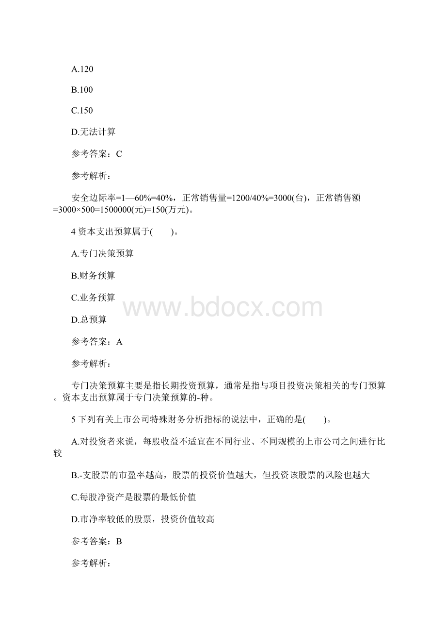 中级会计职称《财务管理》通关必做试题13含答案.docx_第2页