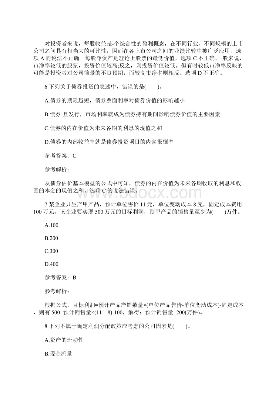 中级会计职称《财务管理》通关必做试题13含答案.docx_第3页