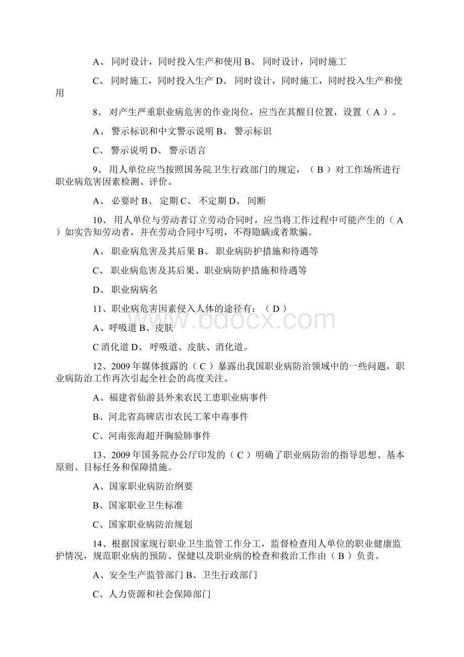 职业卫生知识培训考试试题带答案.docx_第2页