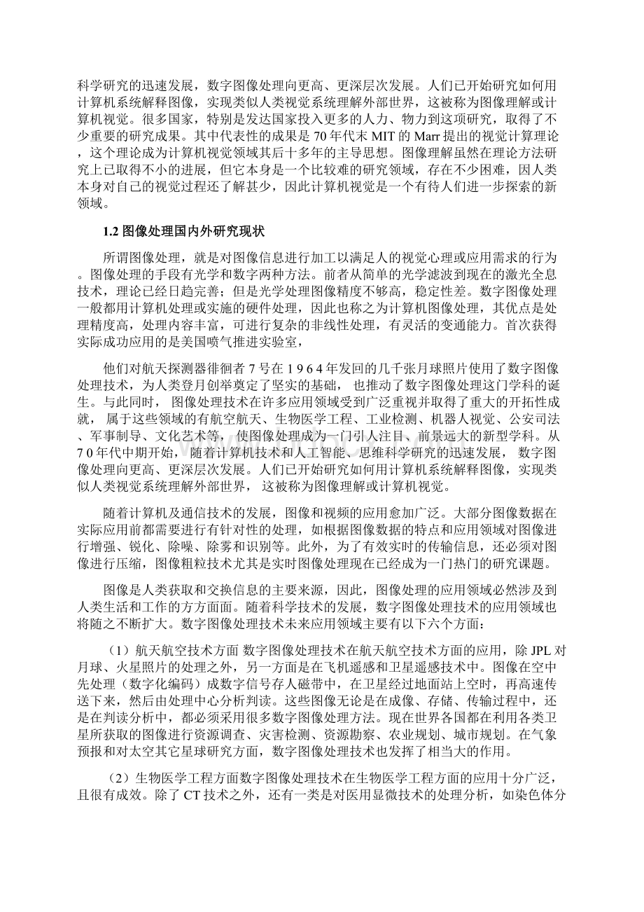 基于DSP的数字图像处理放大Word文档下载推荐.docx_第2页