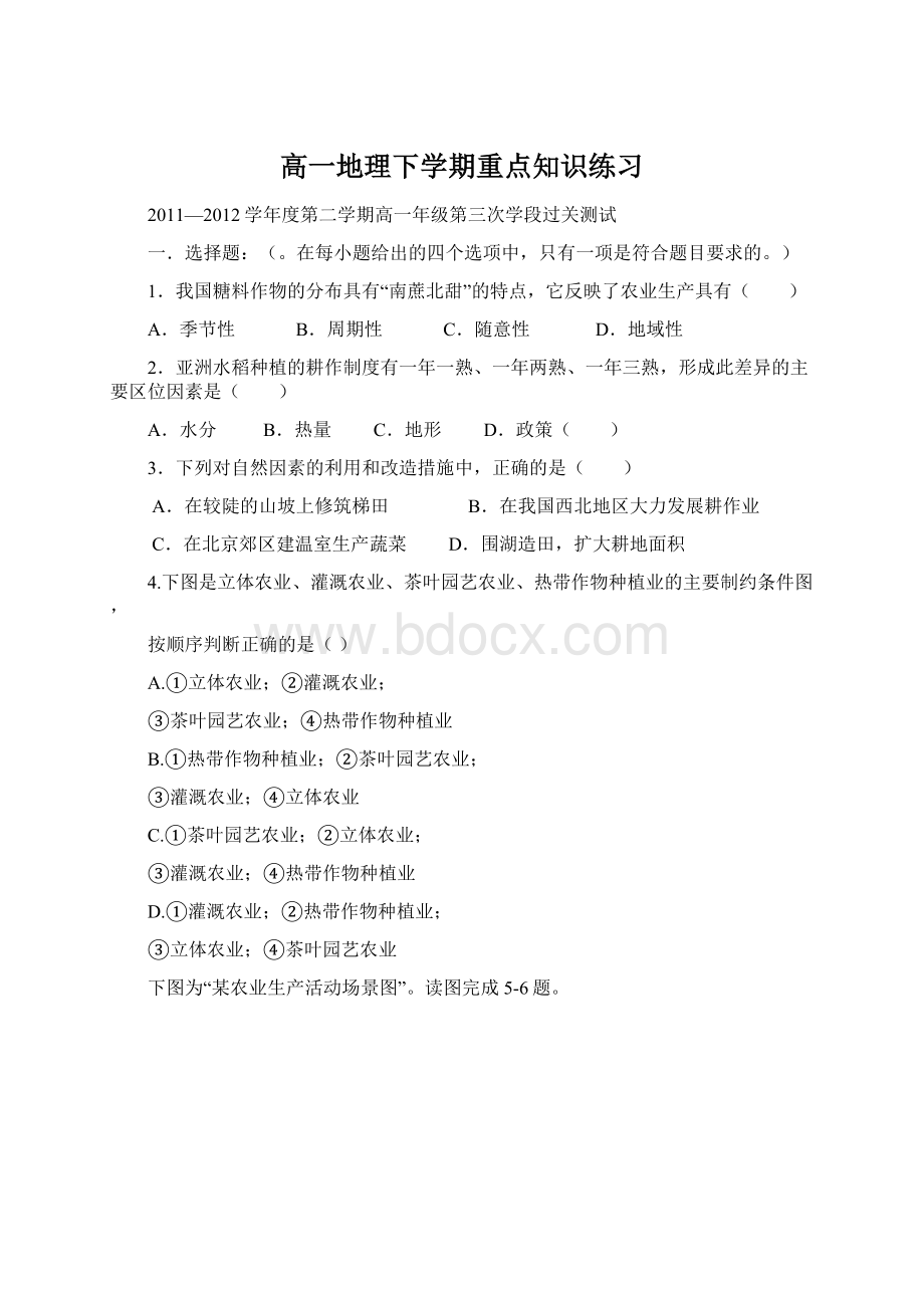 高一地理下学期重点知识练习.docx_第1页