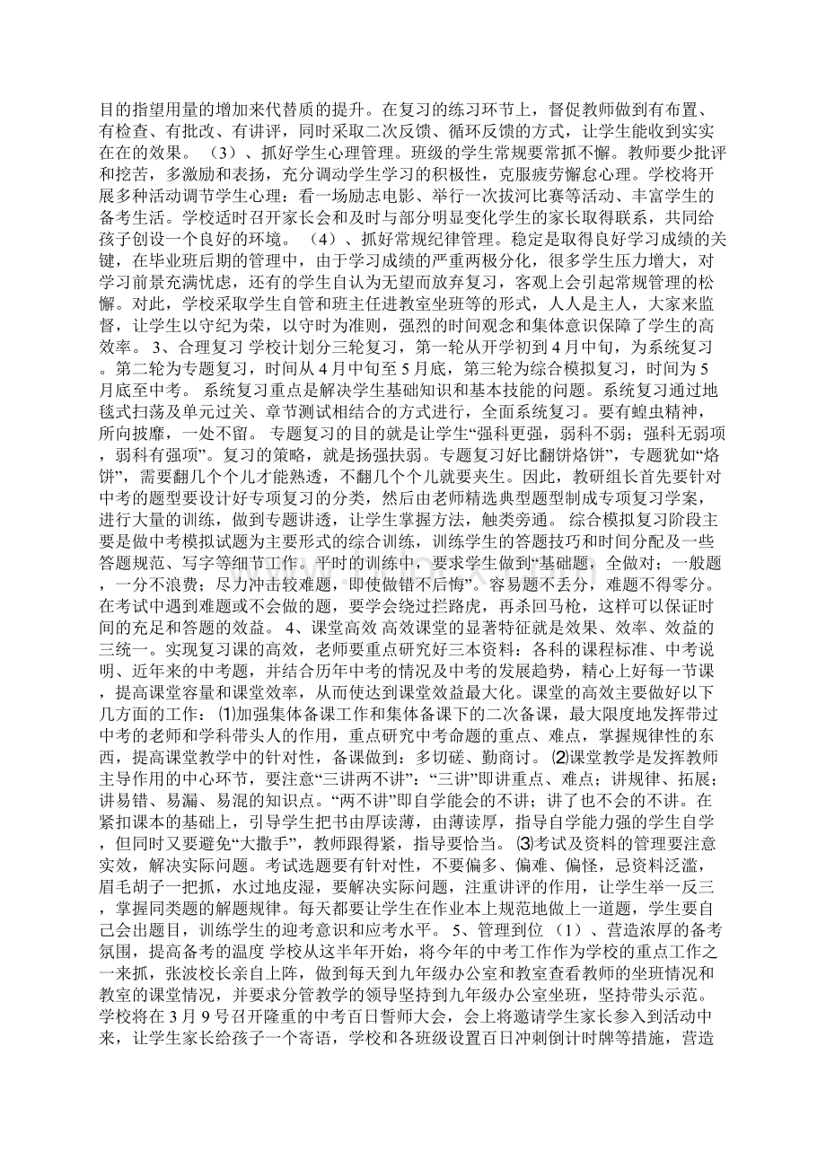 中考备考发言稿范文精选8篇.docx_第2页