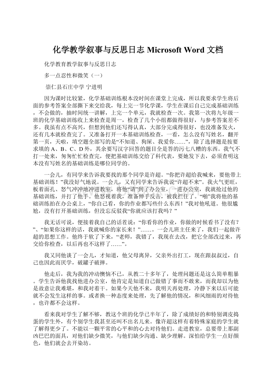 化学教学叙事与反思日志Microsoft Word 文档.docx