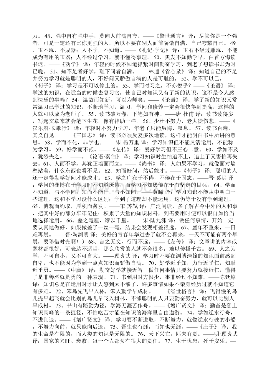 励志的诗句中国古代励志名言名句大全带翻译.docx_第3页