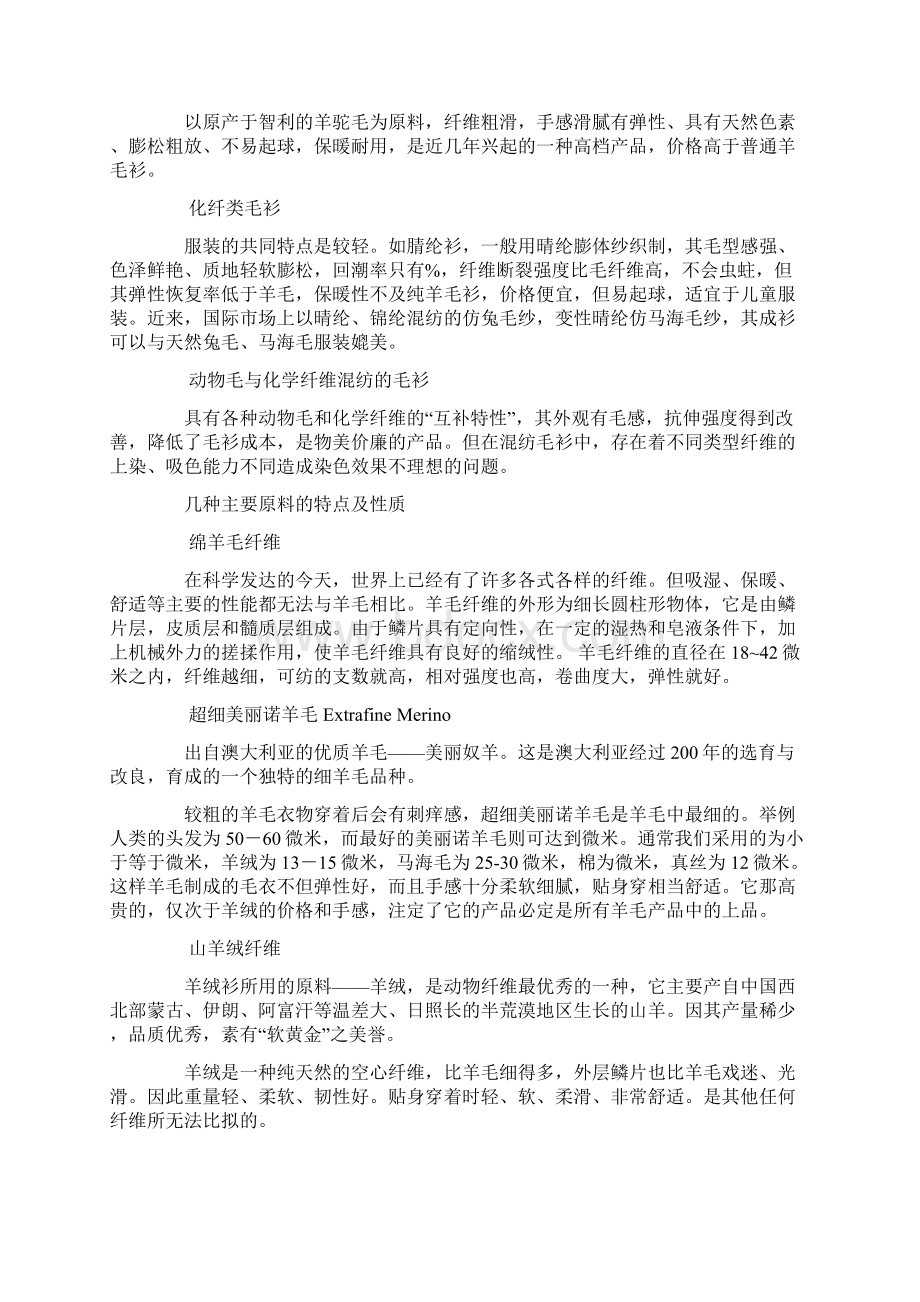 羊毛衫的面料知识.docx_第2页