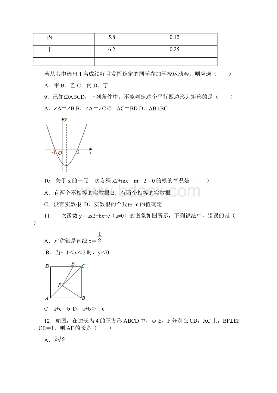 广西河池市中考数学试题及参考答案word解析版.docx_第3页