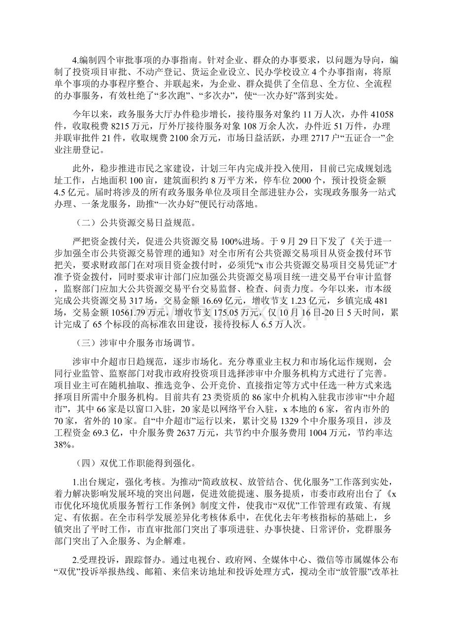 优化环境促发展优质服务连民心行政服务中心管委会总结Word文档下载推荐.docx_第2页