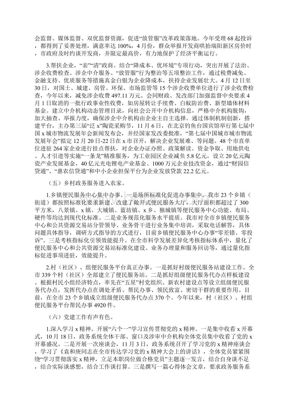 优化环境促发展优质服务连民心行政服务中心管委会总结Word文档下载推荐.docx_第3页