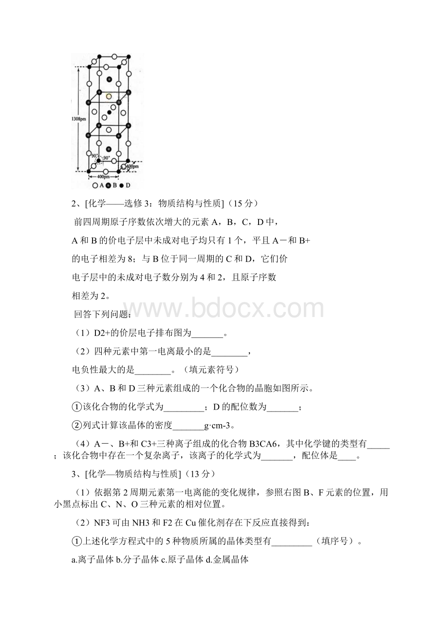 物质结构与性质高考试题汇编.docx_第2页