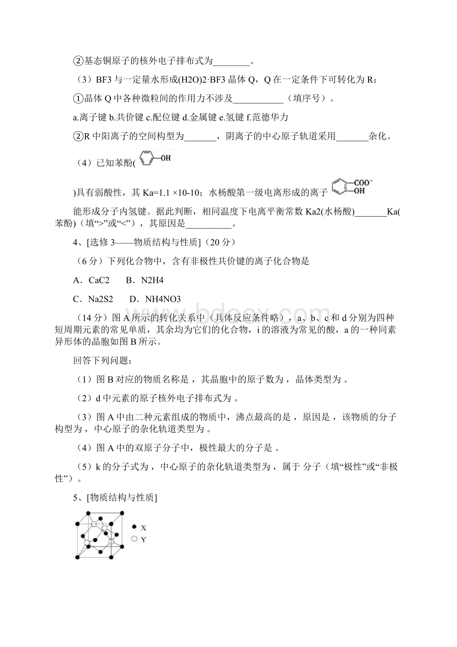 物质结构与性质高考试题汇编.docx_第3页